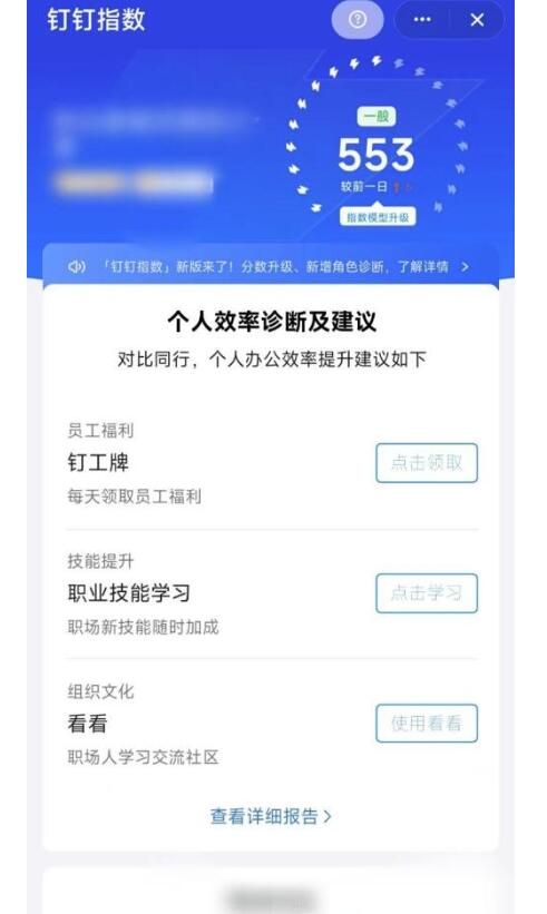 钉钉如何查看钉钉指数?钉钉查询钉钉指数教程