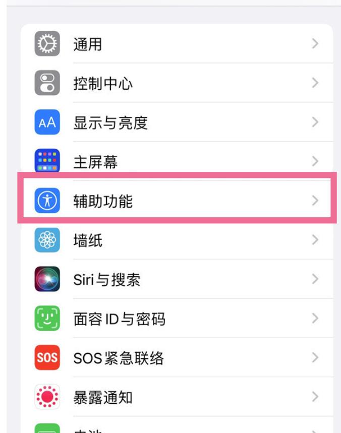 苹果14自动调节亮度在哪撤销-iPhone自动调节亮度关掉部位