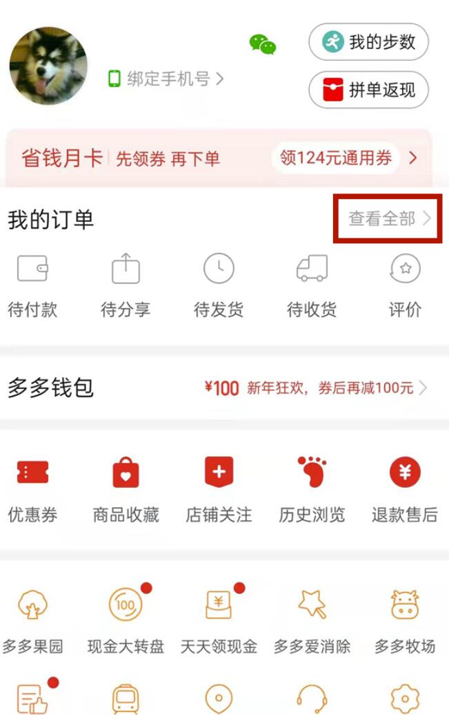拼多多还能查询已删除的订单吗-拼多多查询全部订单流程