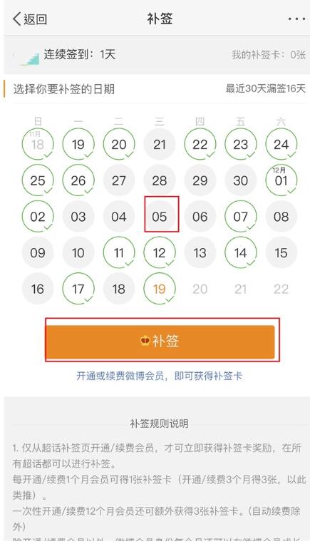 微博如何补签？微博补签教程