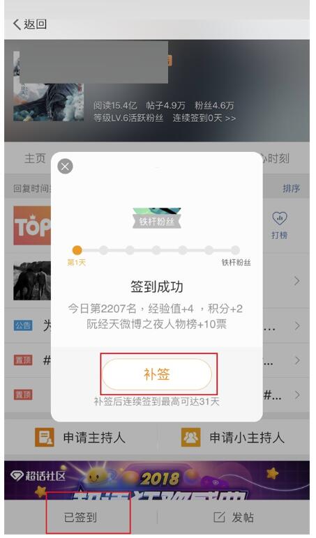 微博如何补签？微博补签教程
