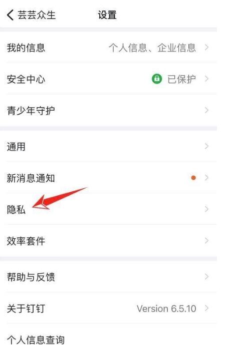 钉钉怎么关闭钉钉号添加我?钉钉关掉钉钉号添加我教程