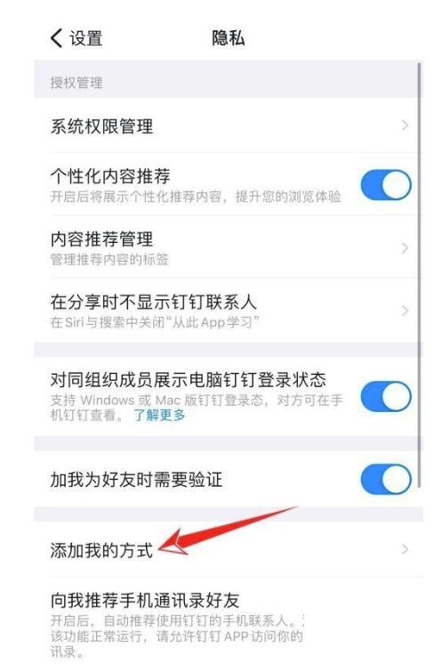 钉钉怎么关闭钉钉号添加我?钉钉关掉钉钉号添加我教程