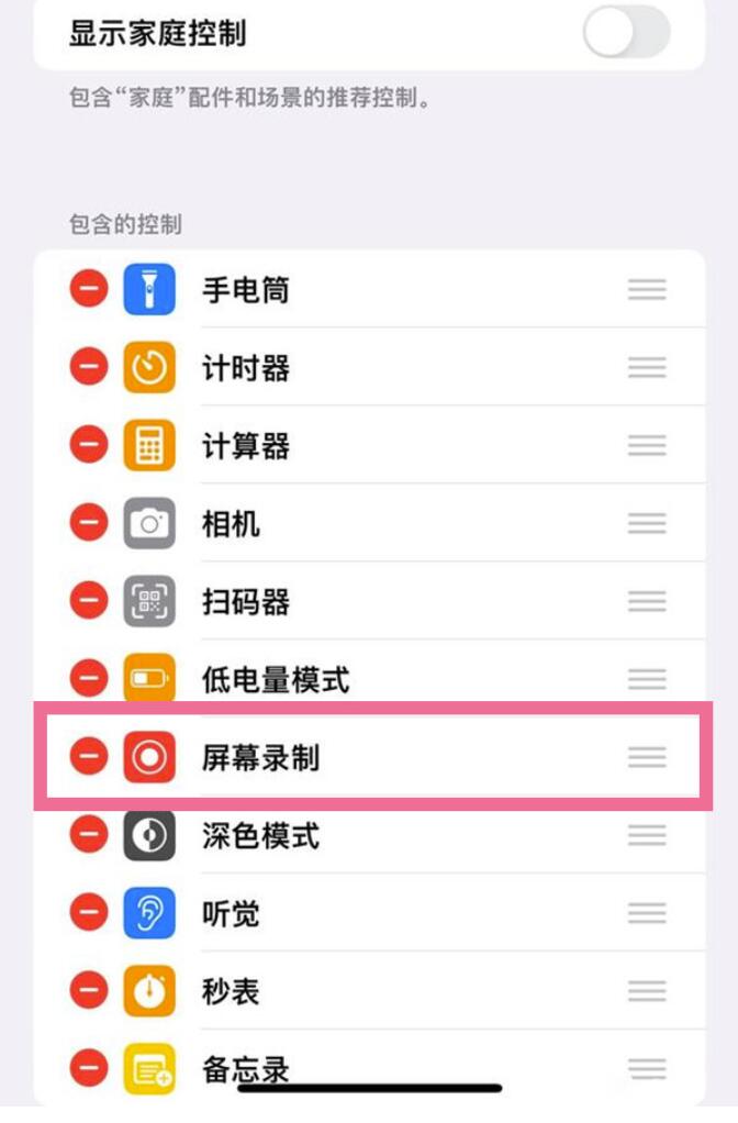 苹果14在哪打开录屏-苹果14屏幕录制开启方式