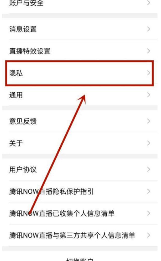 腾讯NOW直播怎么取消拉黑-腾讯NOW直播拉黑消除教程
