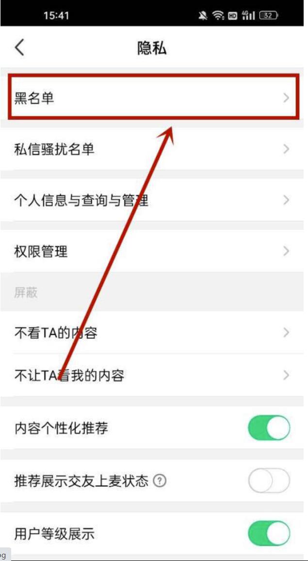 腾讯NOW直播怎么取消拉黑-腾讯NOW直播拉黑消除教程
