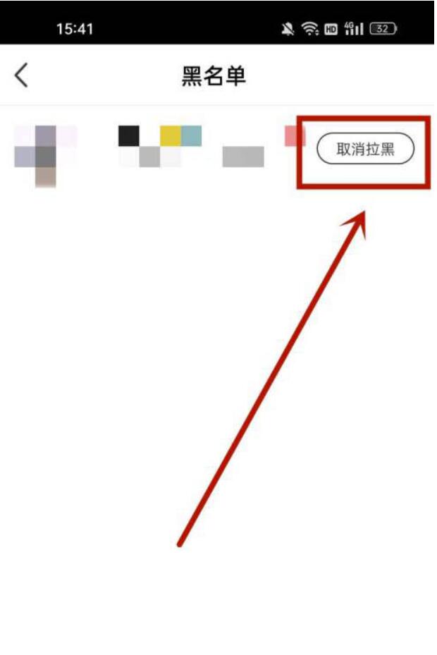 腾讯NOW直播怎么取消拉黑-腾讯NOW直播拉黑消除教程
