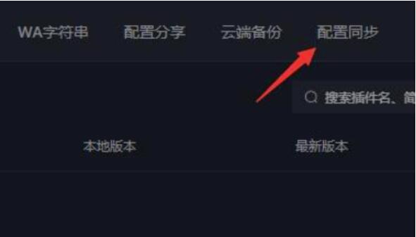 黑盒工坊怎么设置配备同步-黑盒工坊配备同步设定教程
