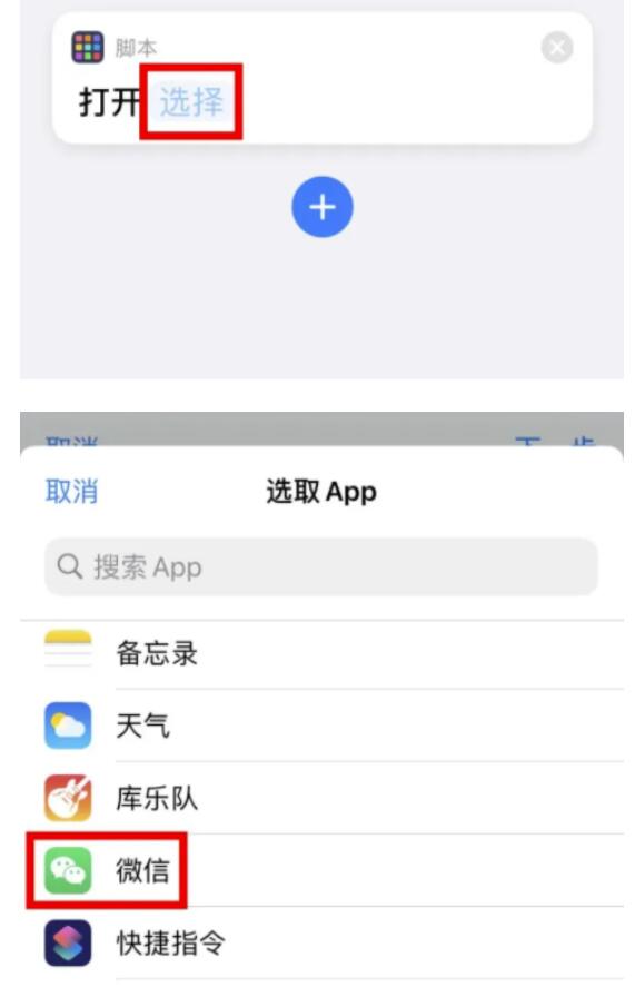 苹果微信图标在哪修改-iPhone图标自定流程教程