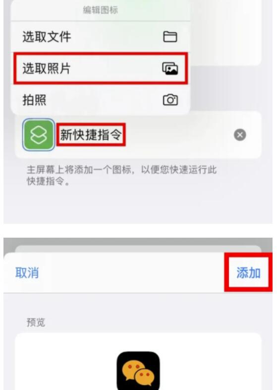 苹果微信图标在哪修改-iPhone图标自定流程教程