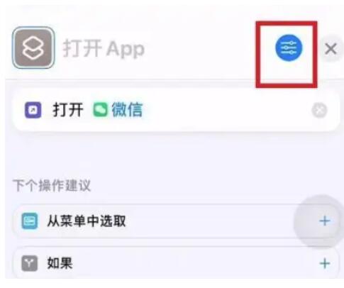 苹果微信图标在哪修改-iPhone图标自定流程教程