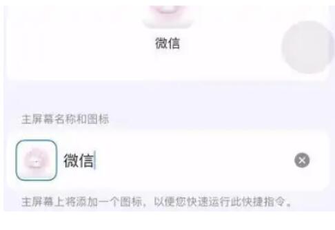 苹果微信图标在哪修改-iPhone图标自定流程教程