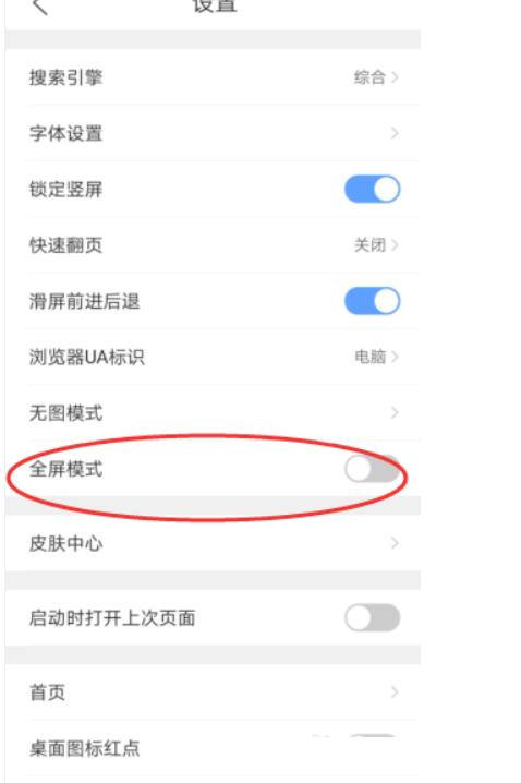 QQ浏览器怎么开启全屏模式?QQ浏览器打开全屏模式的办法