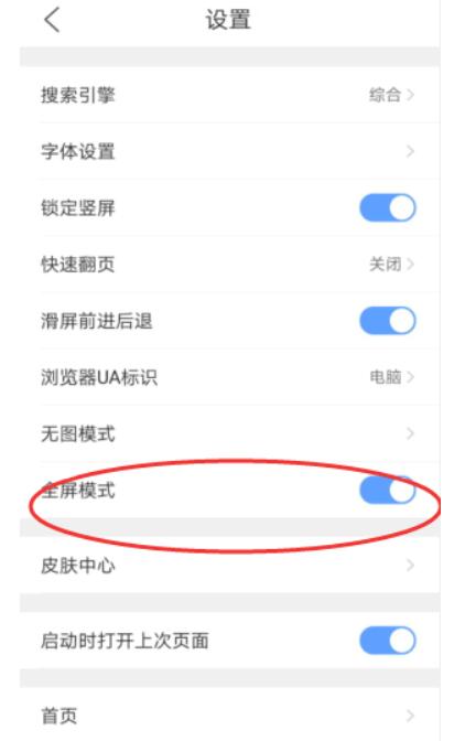 QQ浏览器怎么开启全屏模式?QQ浏览器打开全屏模式的办法
