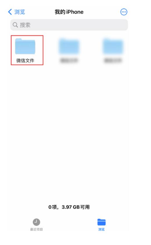 苹果手机微信下载的文件在哪找-苹果手机微信下载的文件删掉方式分享