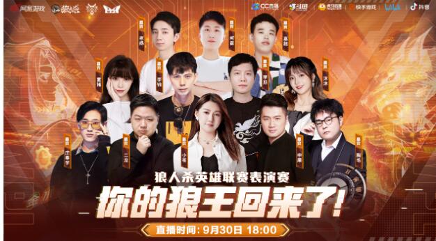 《狼人杀官方》WPL英雄联赛表演赛今日打开