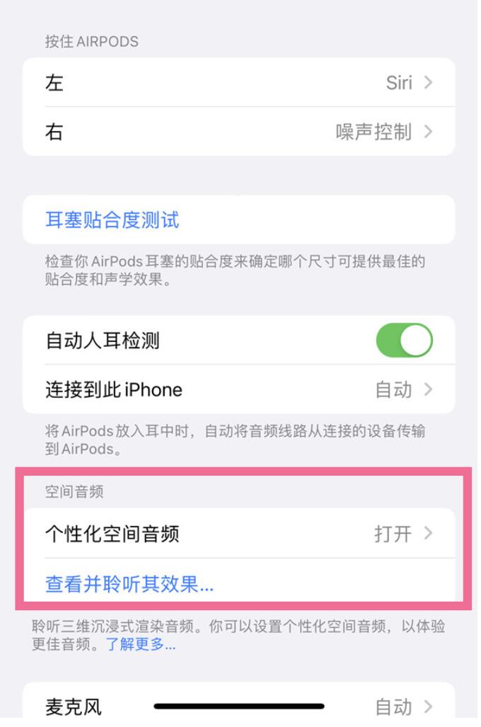 iphone14pro在哪打开空间音频-airpods打开空间音频流程介绍