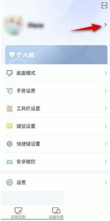 ToDesk怎么更改呢称?ToDesk更改昵称教程