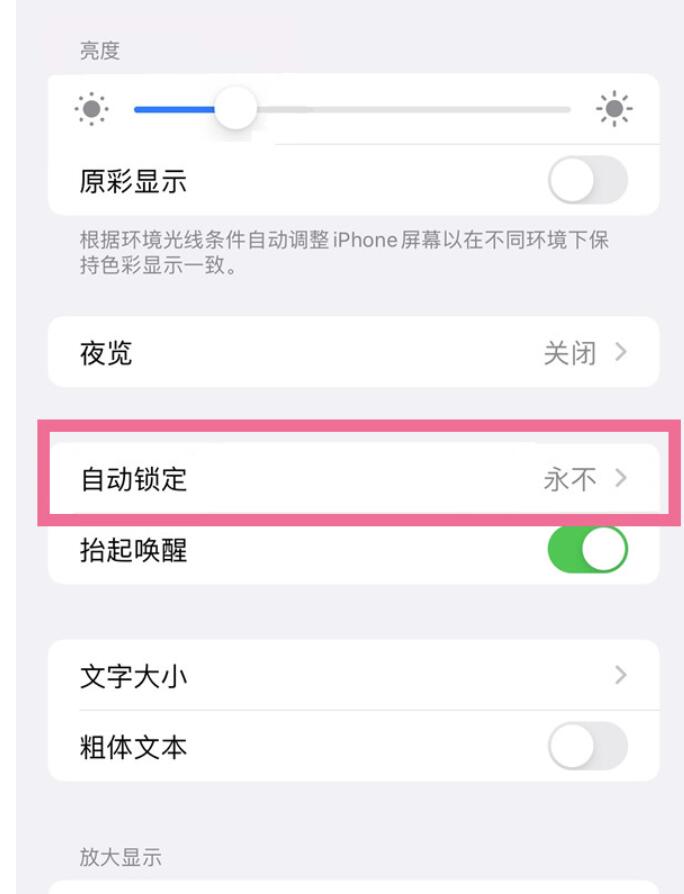 ios16常亮作用怎么开启-ios系统常亮作用打开方式