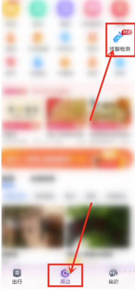 百度地图核酸提示助手在哪设置-百度地图设定核酸提示助手教程