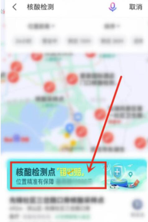 百度地图核酸提示助手在哪设置-百度地图设定核酸提示助手教程
