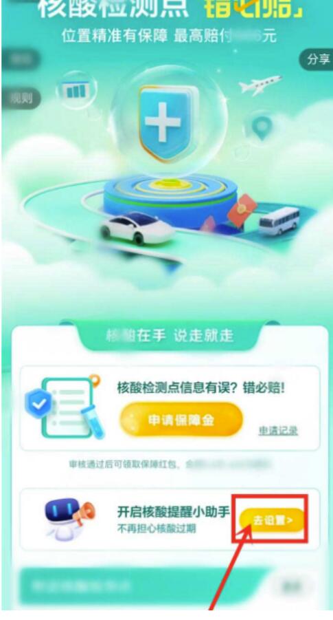 百度地图核酸提示助手在哪设置-百度地图设定核酸提示助手教程