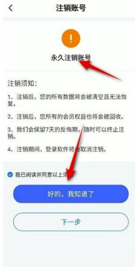 ToDesk怎么注销账号？ToDesk注销账号教程
