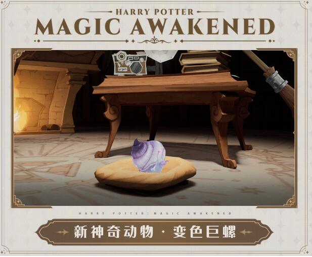 欢聚破晓时刻《哈利波特：魔法觉醒》十三赛季打开