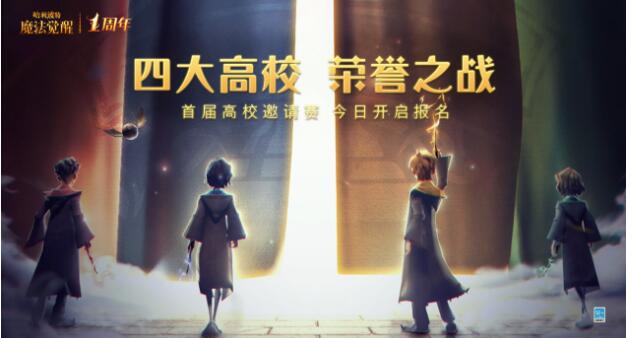 欢聚破晓时刻《哈利波特：魔法觉醒》十三赛季打开