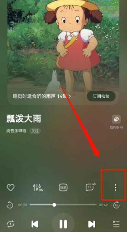 酷狗音乐音乐首尾怎么跳过-酷狗音乐音乐首尾绕过开关设定流程