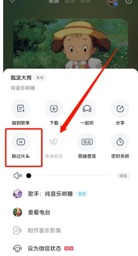酷狗音乐音乐首尾怎么跳过-酷狗音乐音乐首尾绕过开关设定流程