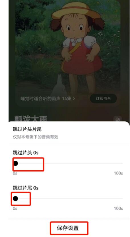酷狗音乐音乐首尾怎么跳过-酷狗音乐音乐首尾绕过开关设定流程