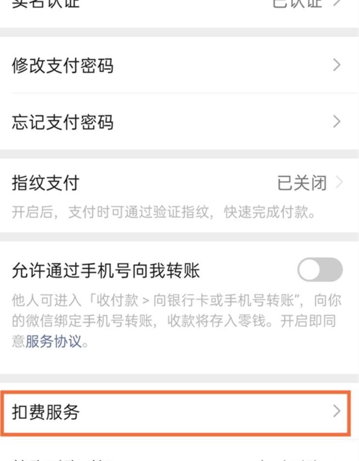 微信自动扣费后能退款申请吗-微信自动续费了钱怎么退还