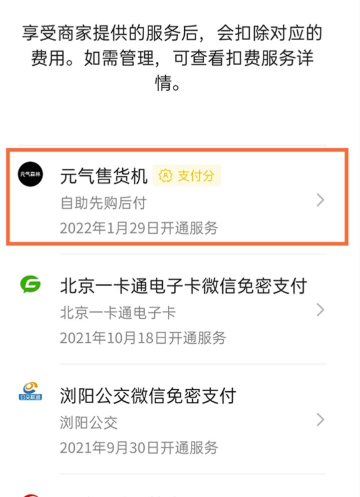 微信自动扣费后能退款申请吗-微信自动续费了钱怎么退还