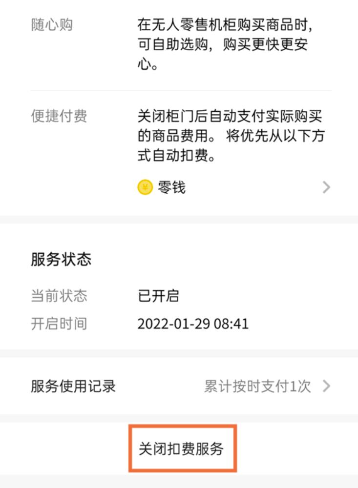 微信自动扣费后能退款申请吗-微信自动续费了钱怎么退还