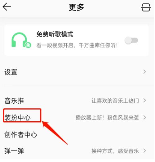 QQ音乐如何设置评价背景卡?QQ音乐设定评价背景卡教程