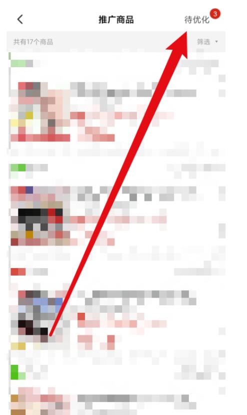 拼多多商家版如何推广产品提升?拼多多商家版推广产品优化教程