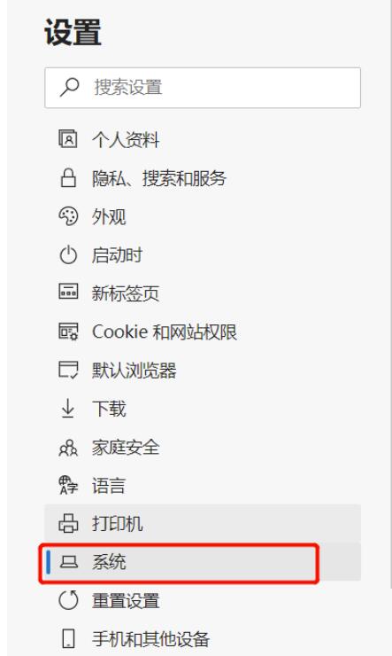 Microsoftedge浏览器怎么关闭后台运用?Microsoftedge浏览器关闭后台运用方式