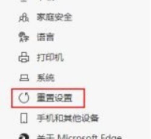 MicrosoftEdge浏览器怎么重置?MicrosoftEdge浏览器重设教程