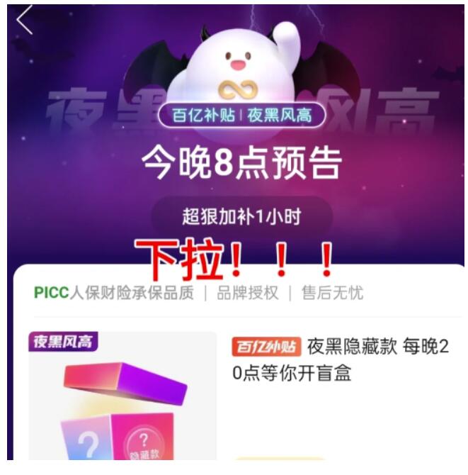 拼多多夜黑风高专场在哪进-夜黑风高进不了被屏蔽了怎么回事