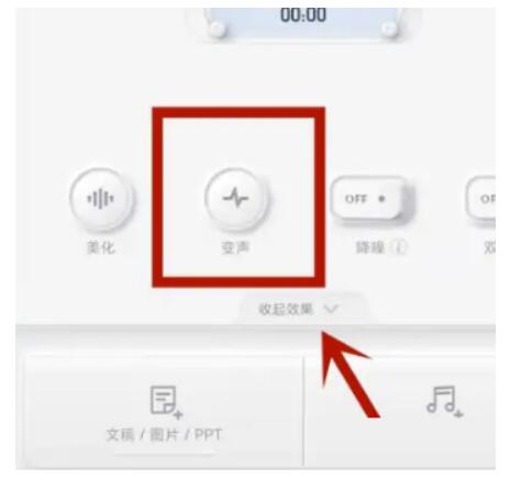 喜马拉雅听书怎么切换响声-喜马拉雅响声修改方式