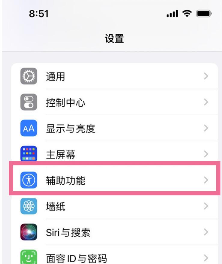 苹果14plus自动调节亮度在哪撤销-苹果14plus自动调节亮度关掉方式