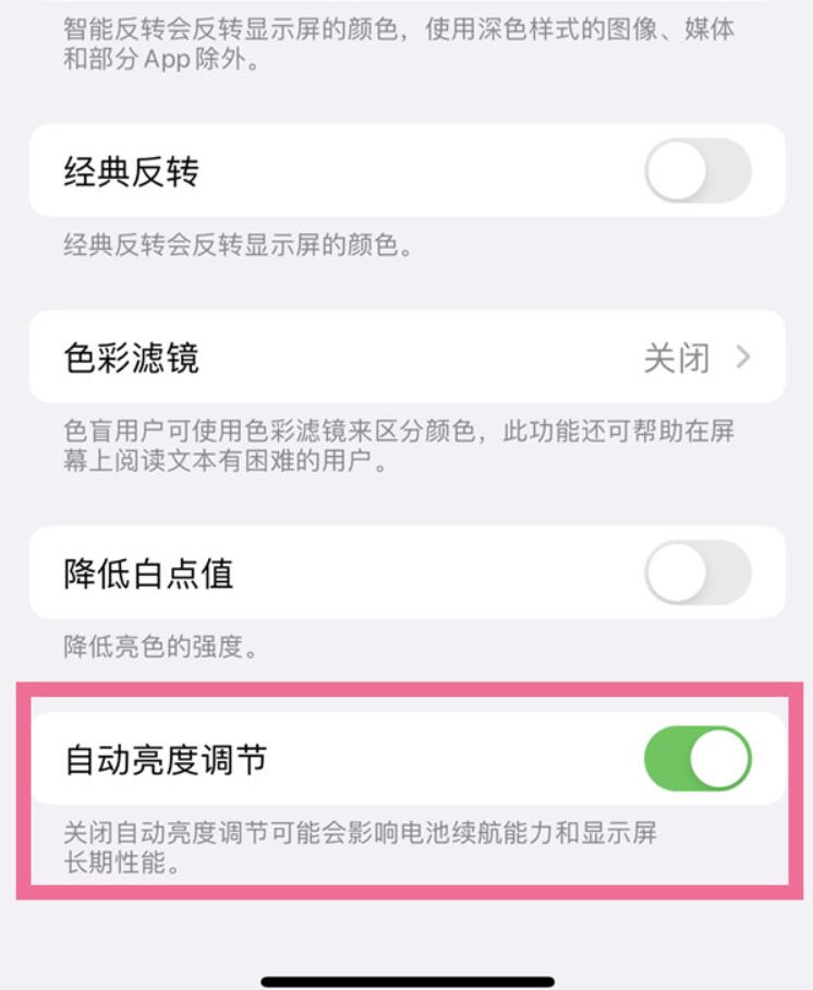 苹果14plus自动调节亮度在哪撤销-苹果14plus自动调节亮度关掉方式