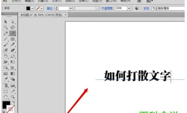 怎样在AI软件中迅速建立途径文字及打撒文字？