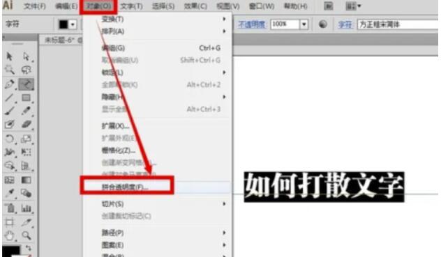 怎样在AI软件中迅速建立途径文字及打撒文字？