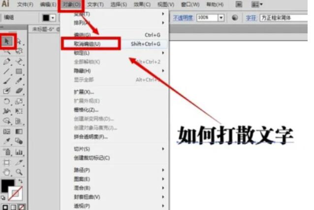怎样在AI软件中迅速建立途径文字及打撒文字？