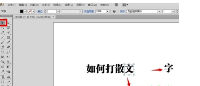 怎样在AI软件中迅速建立途径文字及打撒文字？