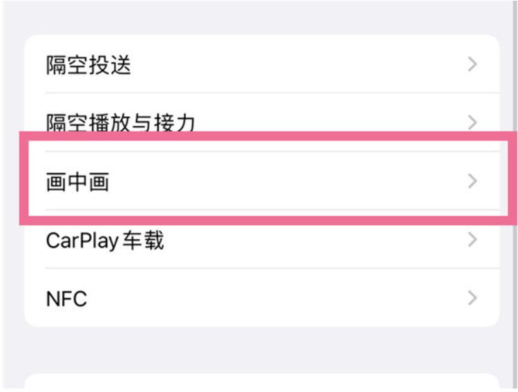 苹果14promax适用分屏操作吗-苹果14promax画中画打开方式介绍