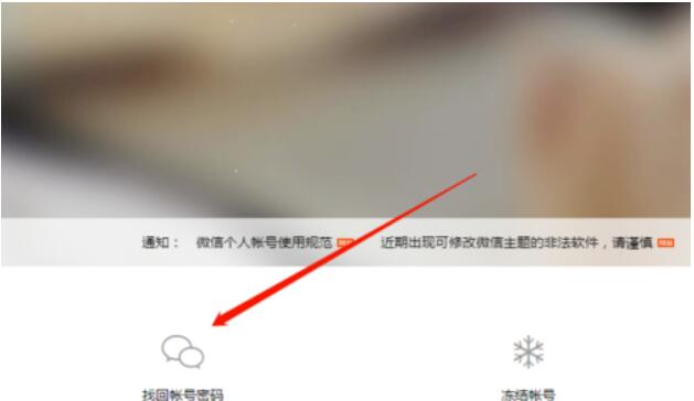 怎样通过邮箱重设微信账号密码