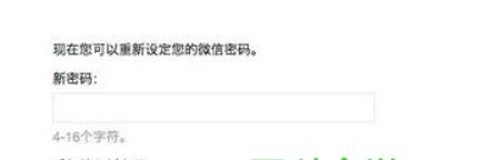 怎样通过邮箱重设微信账号密码